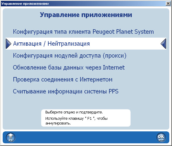 Инструкция по активации PP2000 - выбираем "активация/нейтрализация"