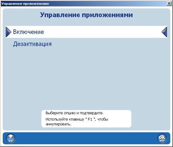 Инструкция по активации PP2000 - выбираем "включение"