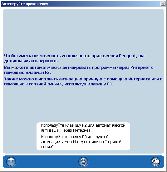 Инструкция по активации PP2000 - выбираем F3 (ручная активация)