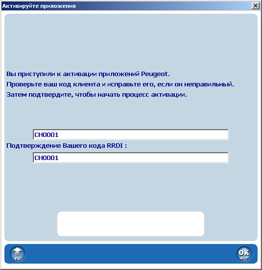 Инструкция по активации PP2000 - ввод кода CH0001 и его подтверждение (использовать только большие, латинские буквы!)