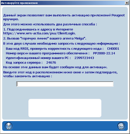 Инструкция по активации PP2000 - вы получите данные для ручной активации