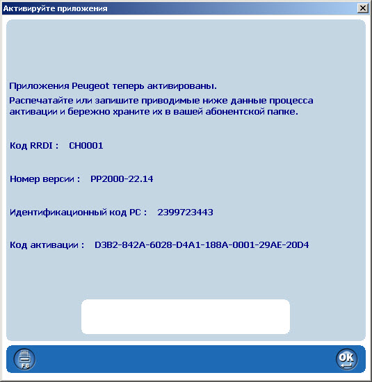 Инструкция по активации PP2000