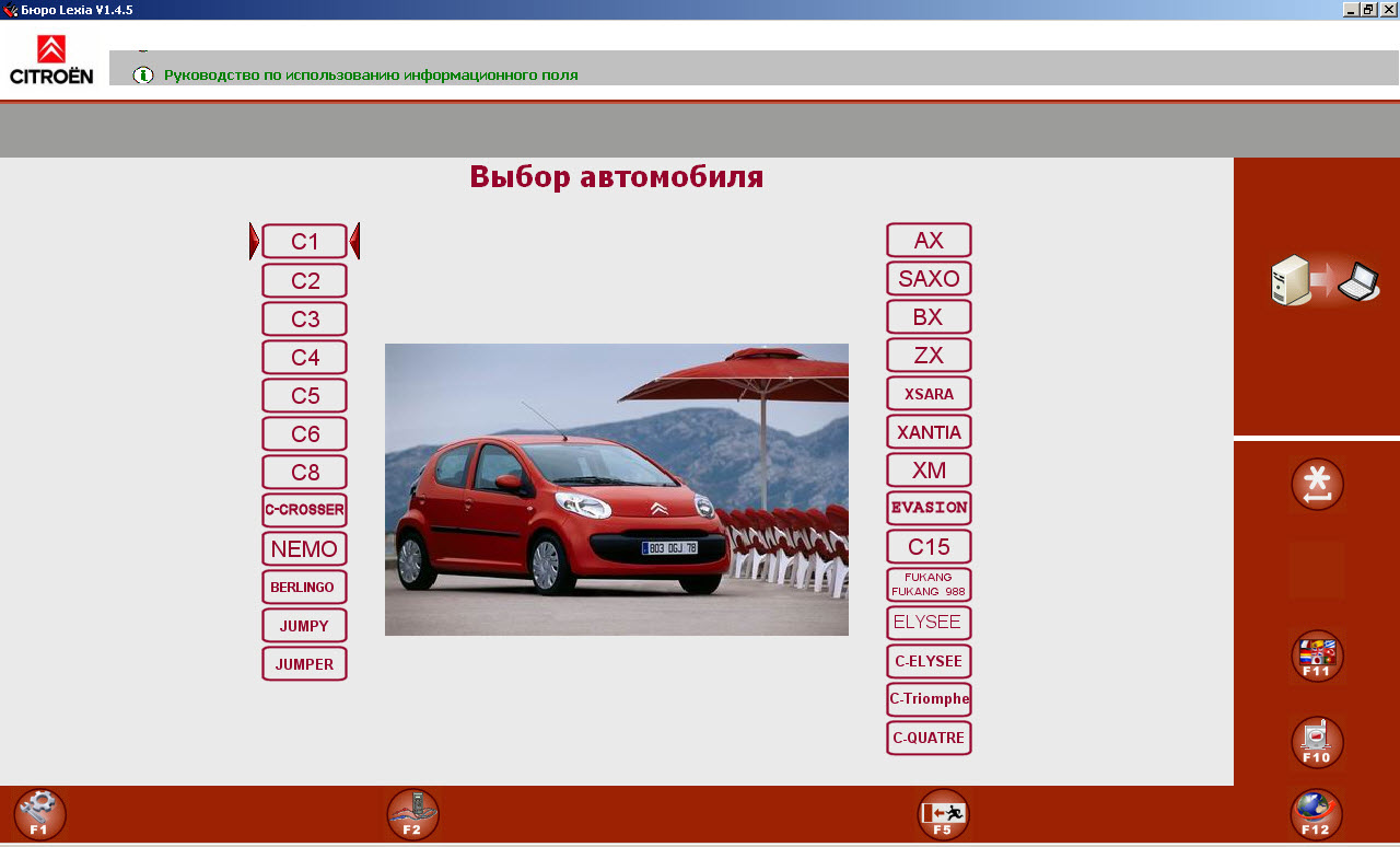 Инструкция по активации lexia - выбираем F1