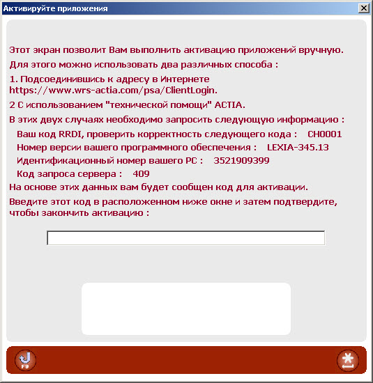 Инструкция по активации lexia - вы получите данные для ручной активации