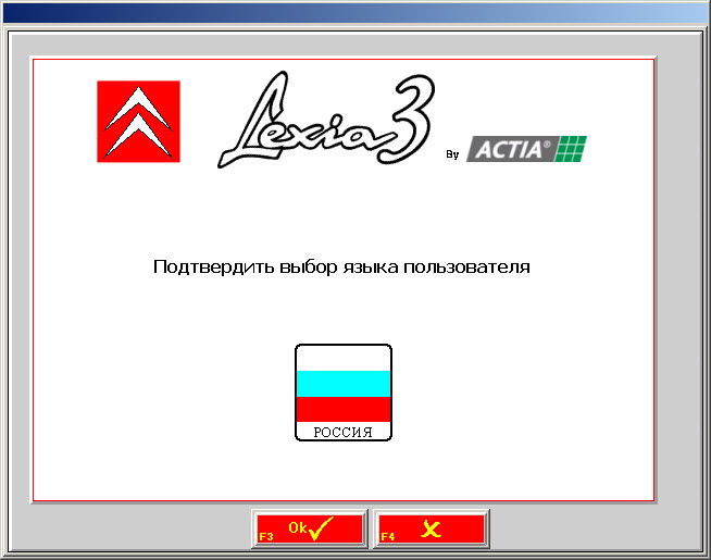Инструкция по установке и активации lexia - выбираем язык пользователя - русский
