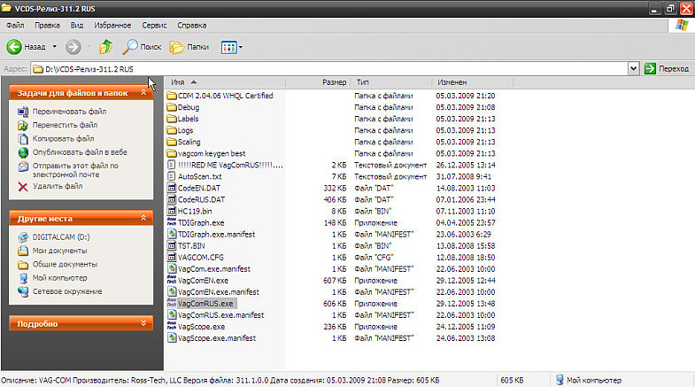 Инструкция по установке и активации VAG-COM